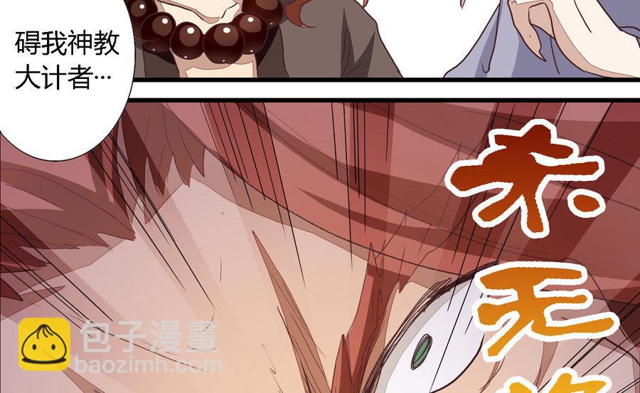 《反派NPC的求生史》001 第29页