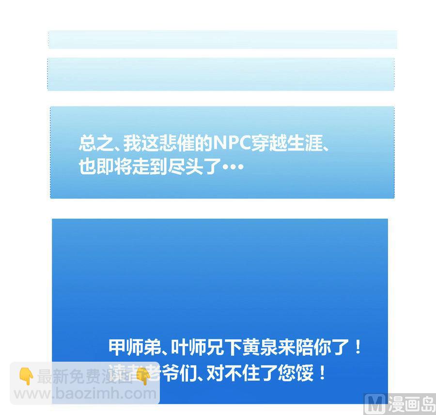 《反派NPC的求生史》001 第31页