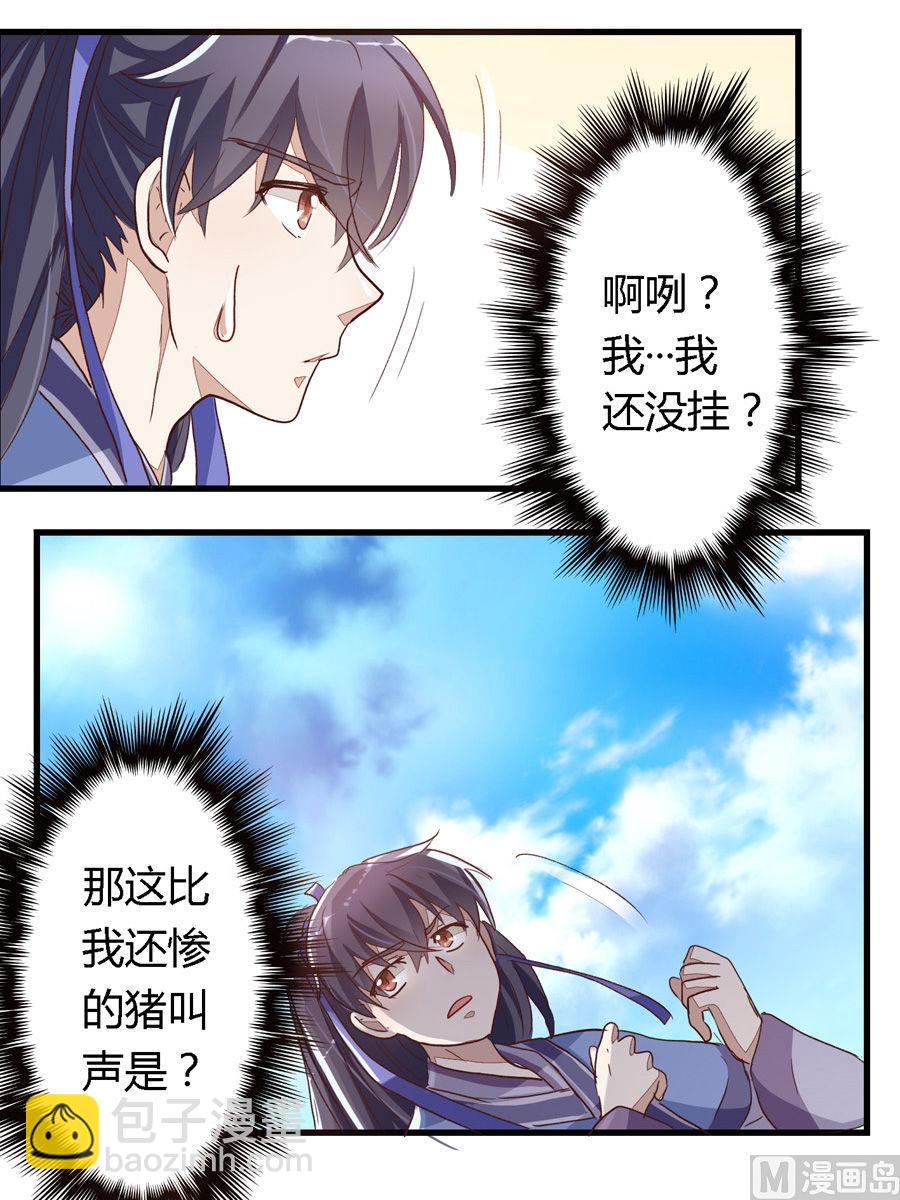《反派NPC的求生史》001 第33页