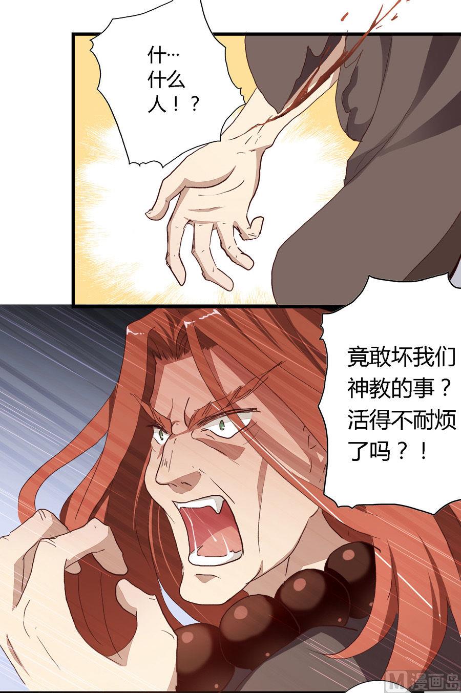 《反派NPC的求生史》001 第38页