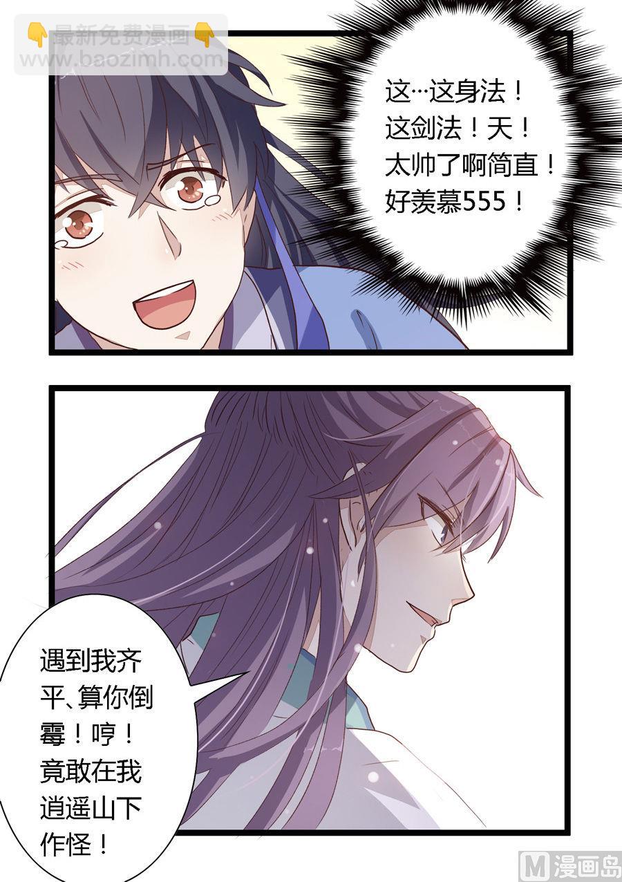 《反派NPC的求生史》001 第45页