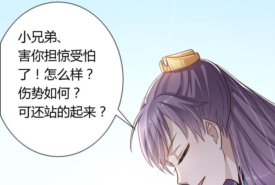 《反派NPC的求生史》001 第46页