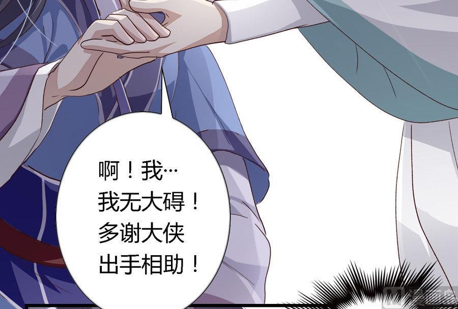 《反派NPC的求生史》001 第48页