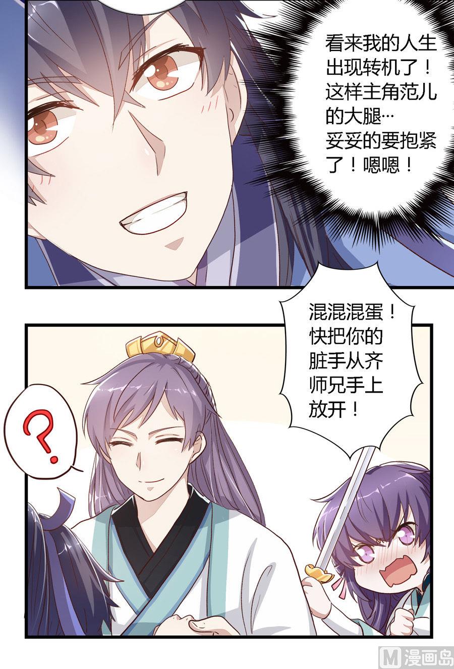 《反派NPC的求生史》001 第49页