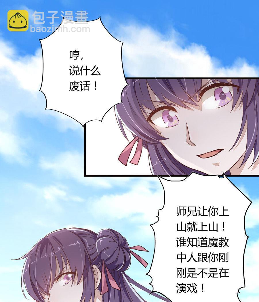 《反派NPC的求生史》002 第10页