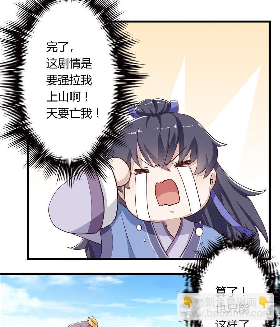 《反派NPC的求生史》002 第13页