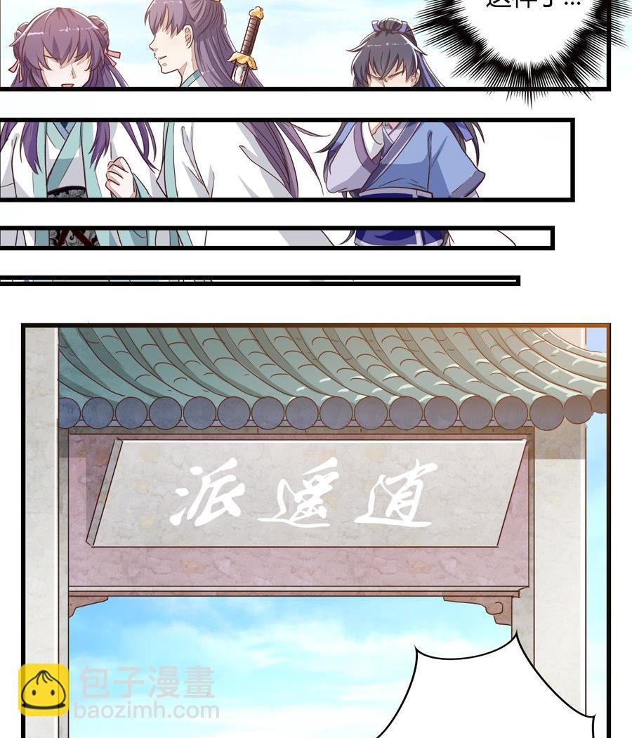 《反派NPC的求生史》002 第14页