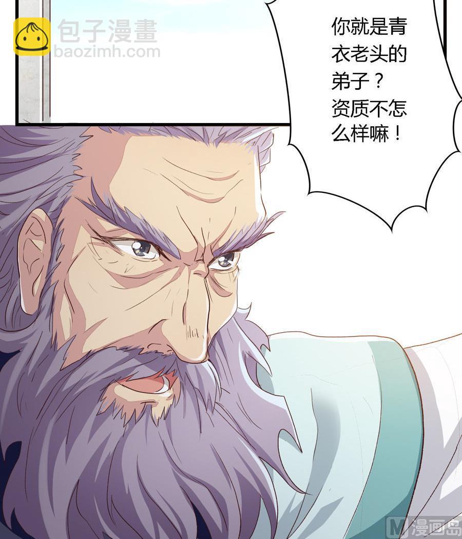 《反派NPC的求生史》002 第15页