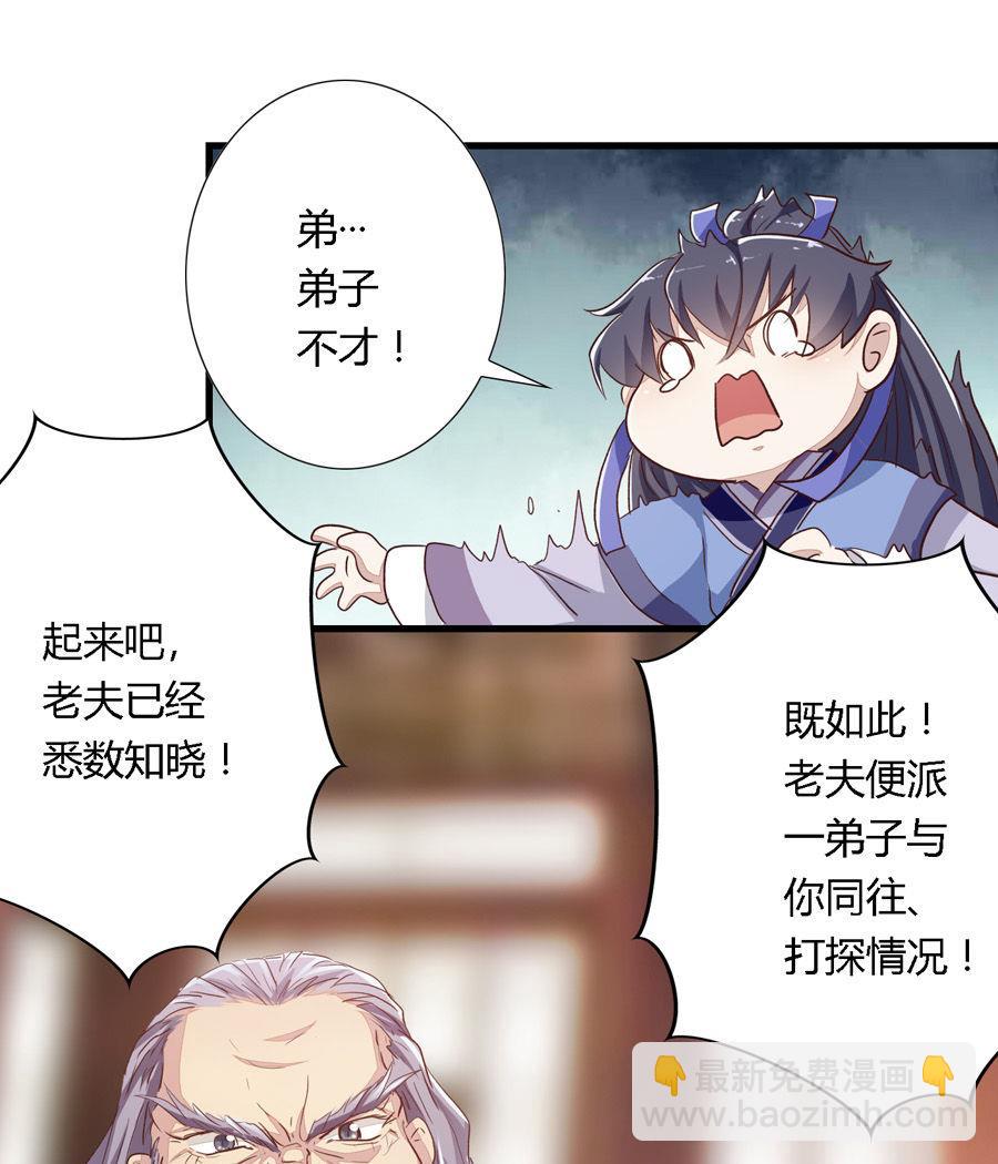 《反派NPC的求生史》002 第16页