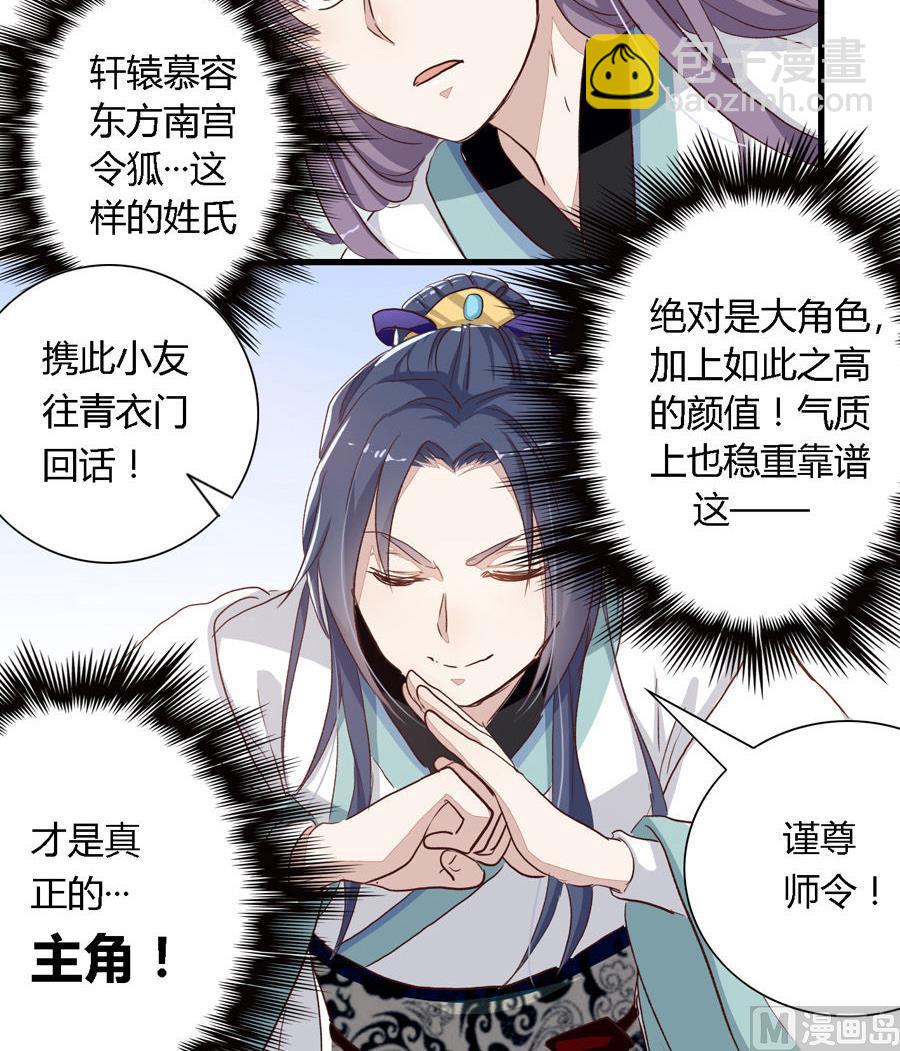 《反派NPC的求生史》002 第21页