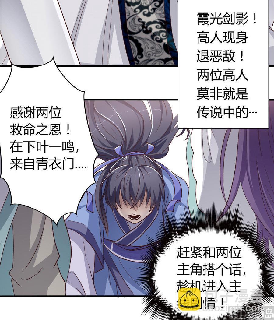 《反派NPC的求生史》002 第3页