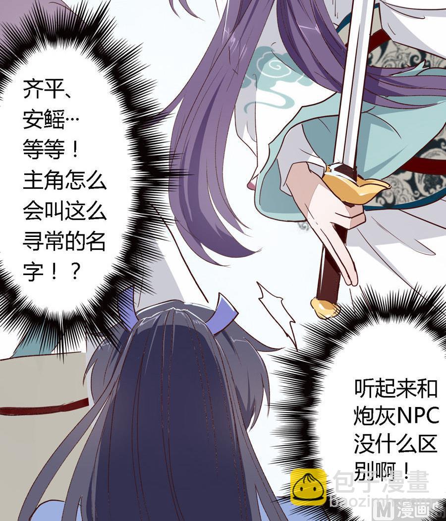 《反派NPC的求生史》002 第6页
