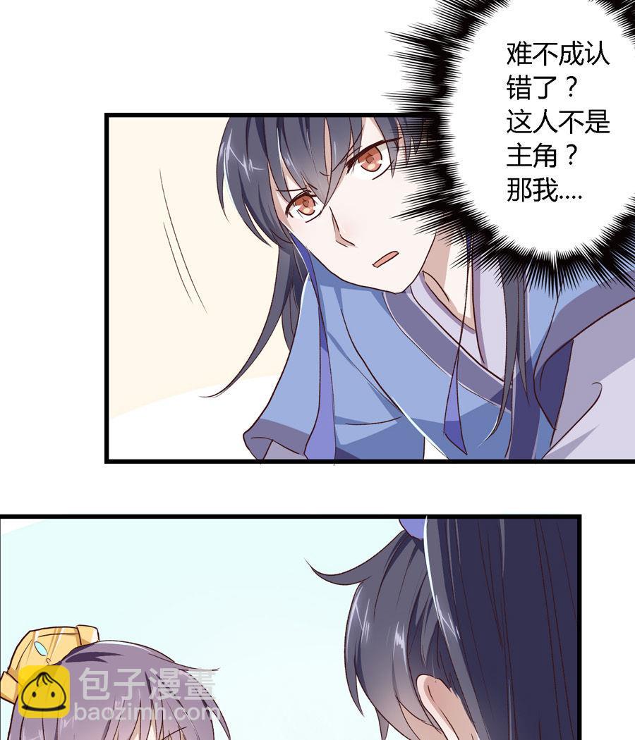 《反派NPC的求生史》002 第7页