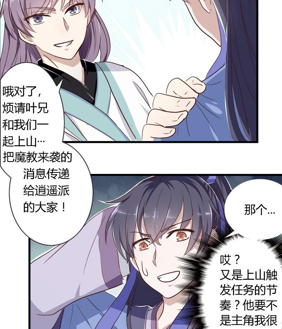 《反派NPC的求生史》002 第8页