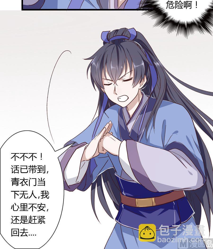 《反派NPC的求生史》002 第9页