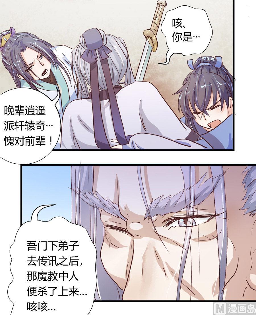 《反派NPC的求生史》003 第12页