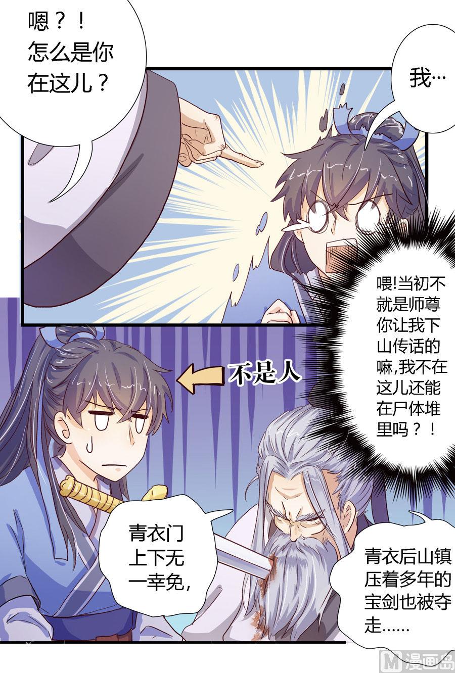 《反派NPC的求生史》003 第13页