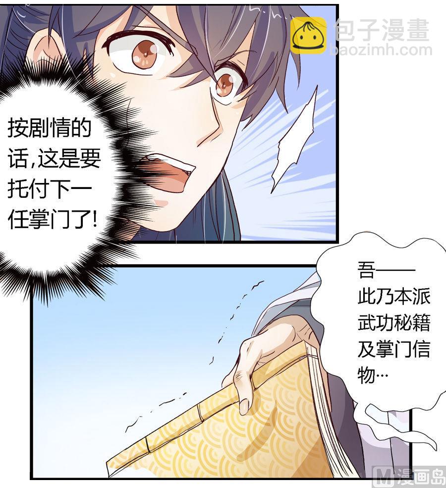《反派NPC的求生史》003 第14页