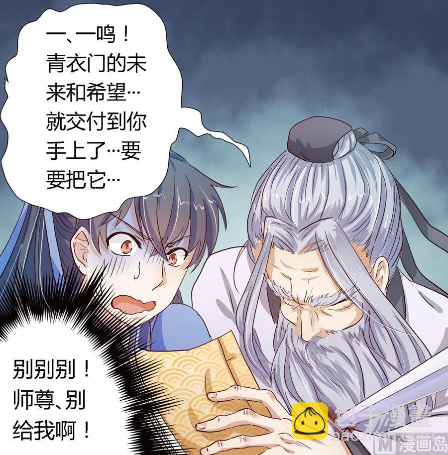 《反派NPC的求生史》003 第15页