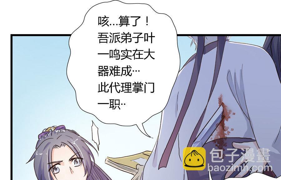 《反派NPC的求生史》003 第16页