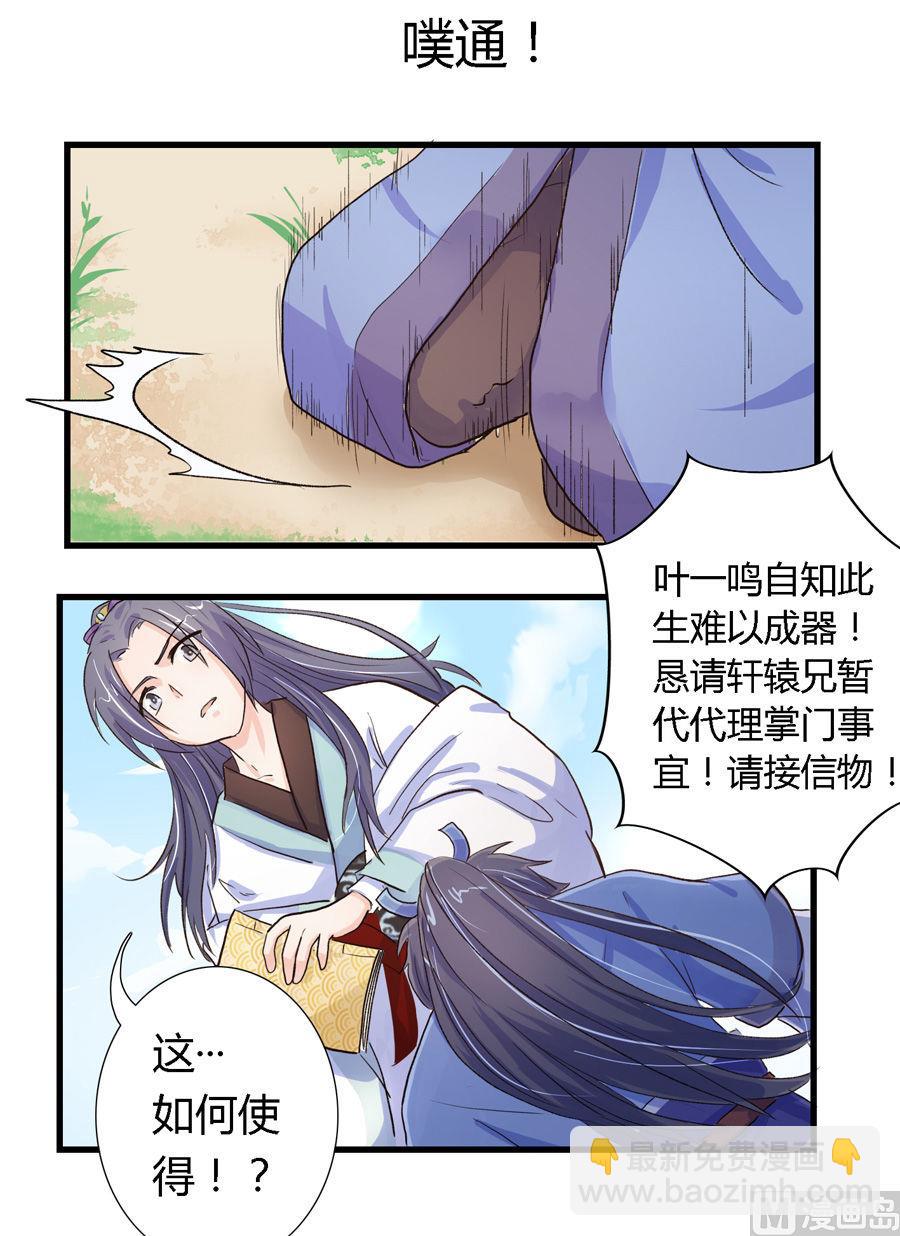 《反派NPC的求生史》003 第19页