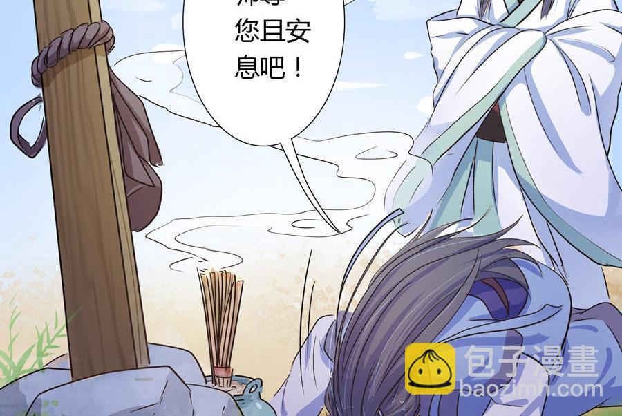 《反派NPC的求生史》003 第21页