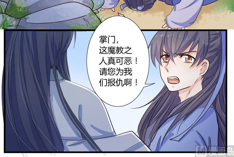 《反派NPC的求生史》003 第22页