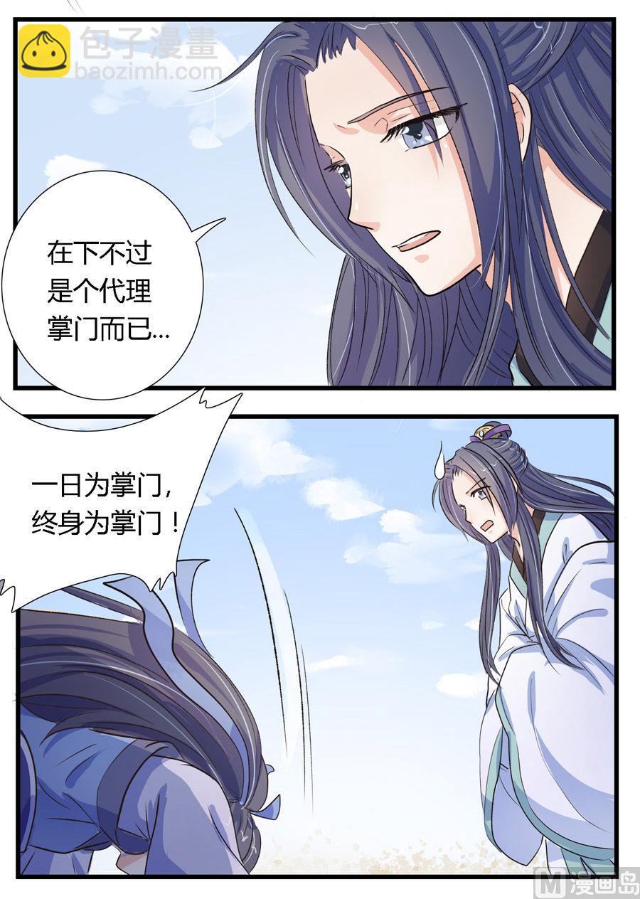 《反派NPC的求生史》003 第23页