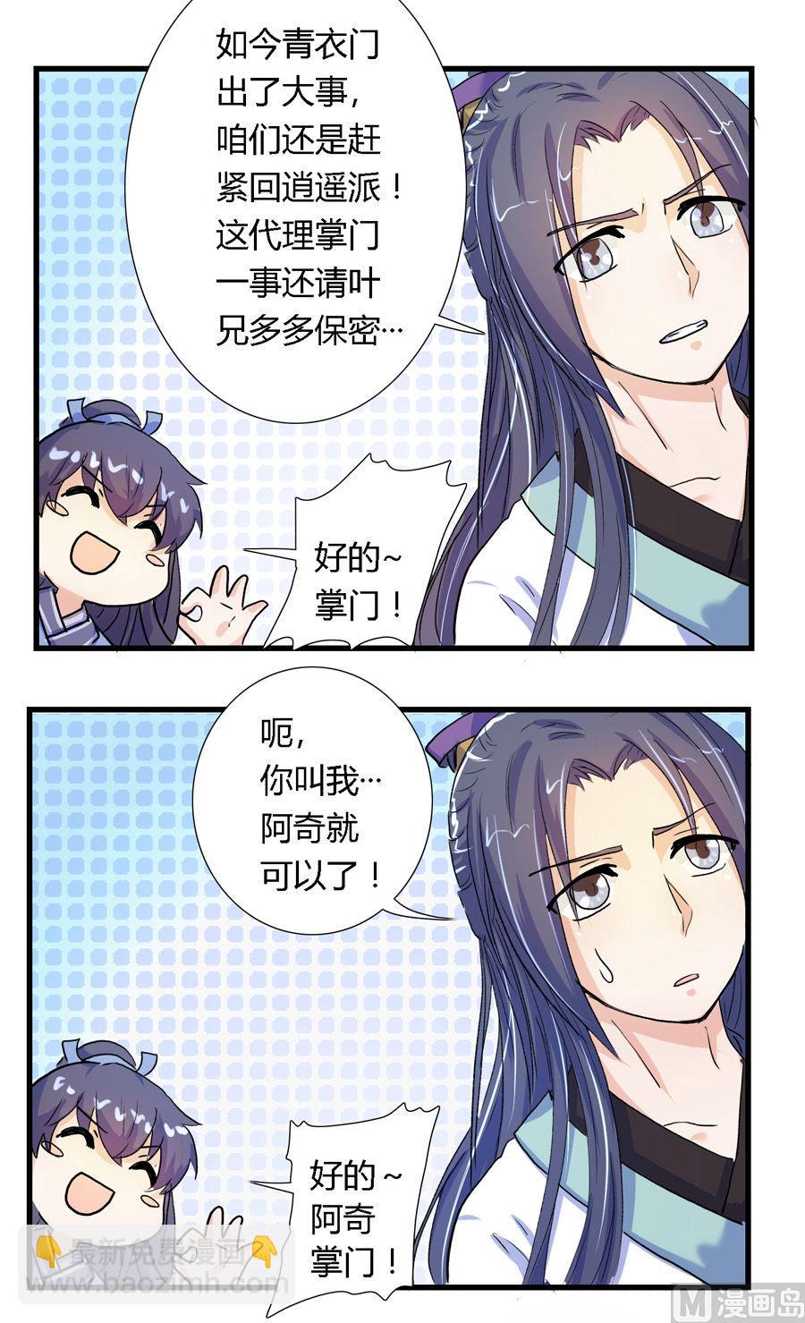 《反派NPC的求生史》003 第24页