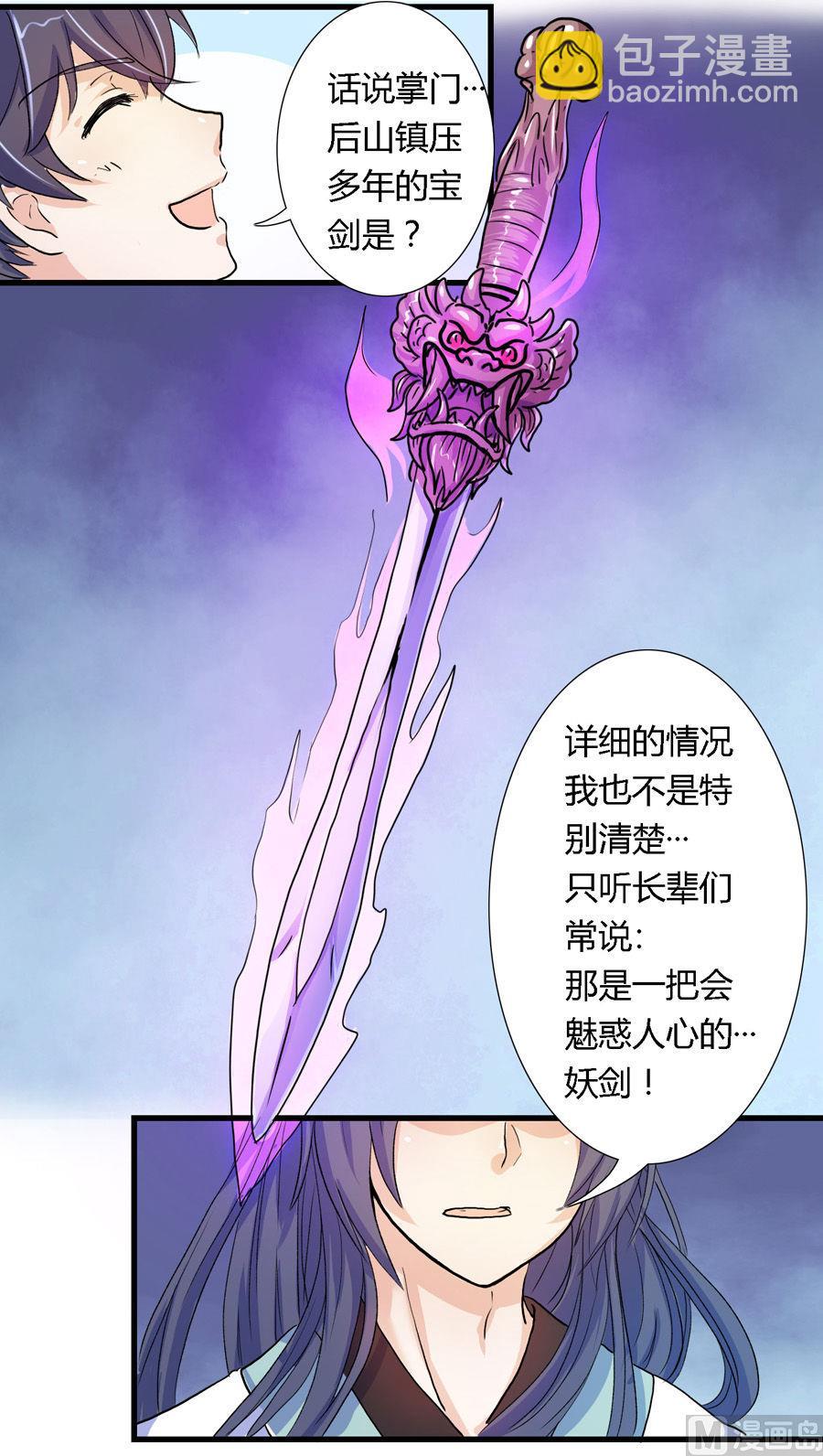 《反派NPC的求生史》003 第25页