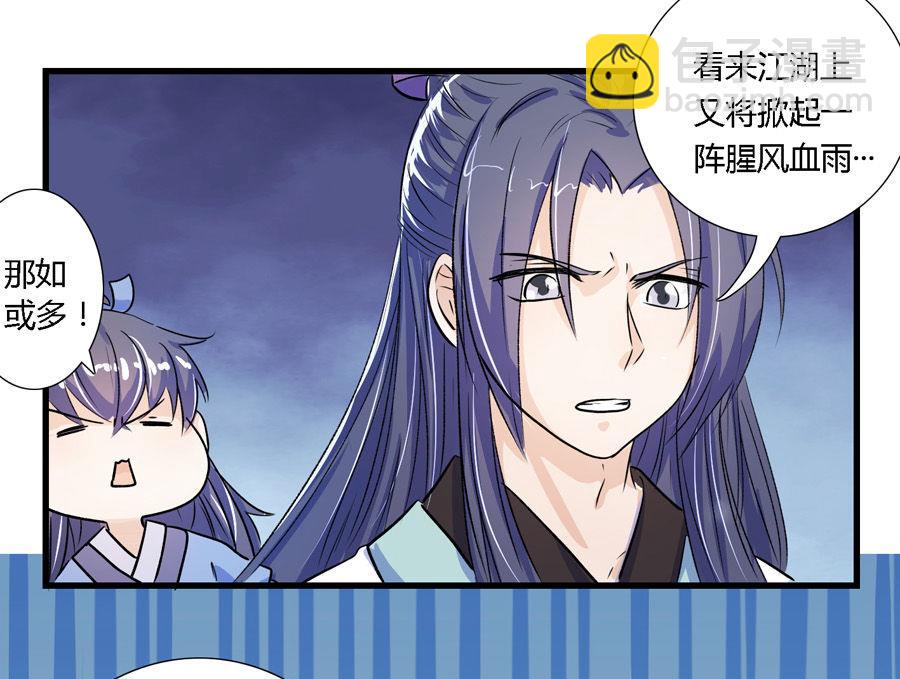 《反派NPC的求生史》003 第26页