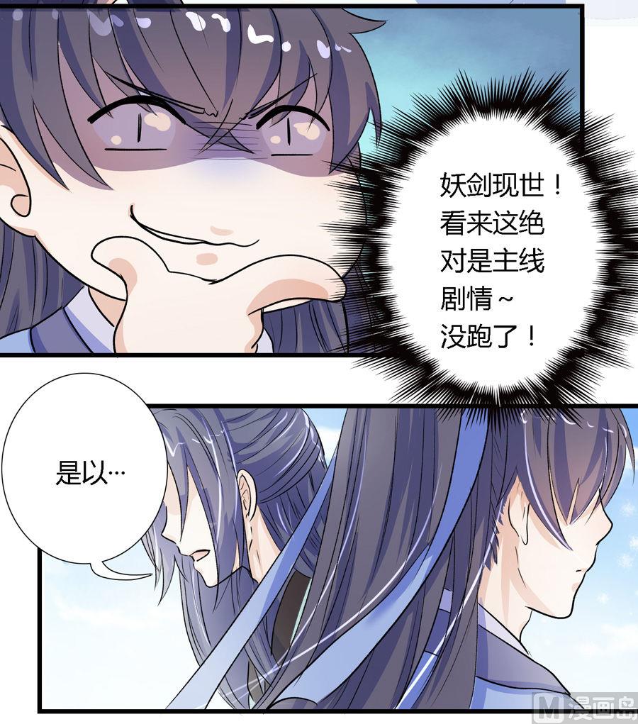 《反派NPC的求生史》003 第29页