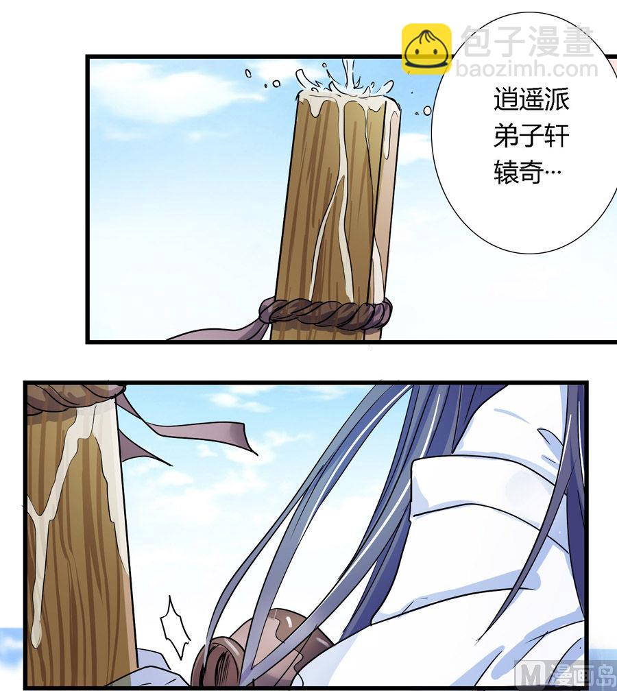 《反派NPC的求生史》003 第30页