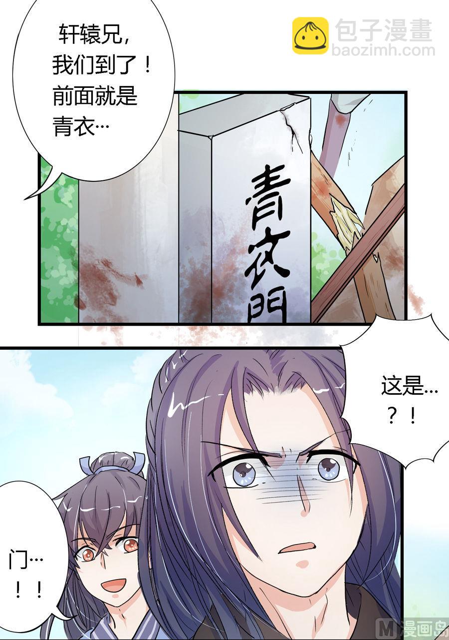 《反派NPC的求生史》003 第5页