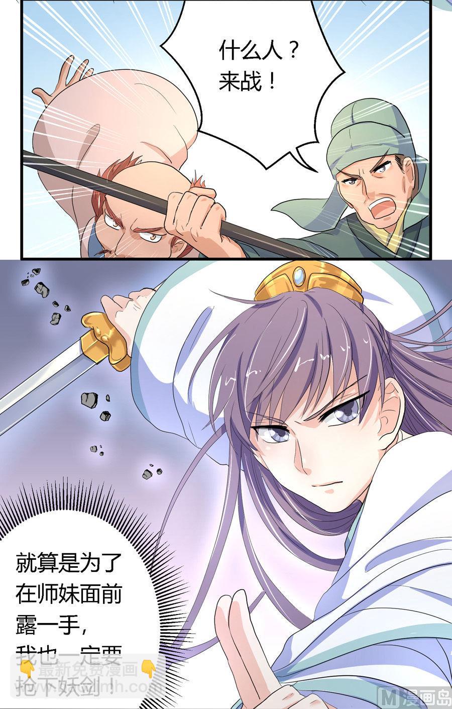 《反派NPC的求生史》第7话 第12页