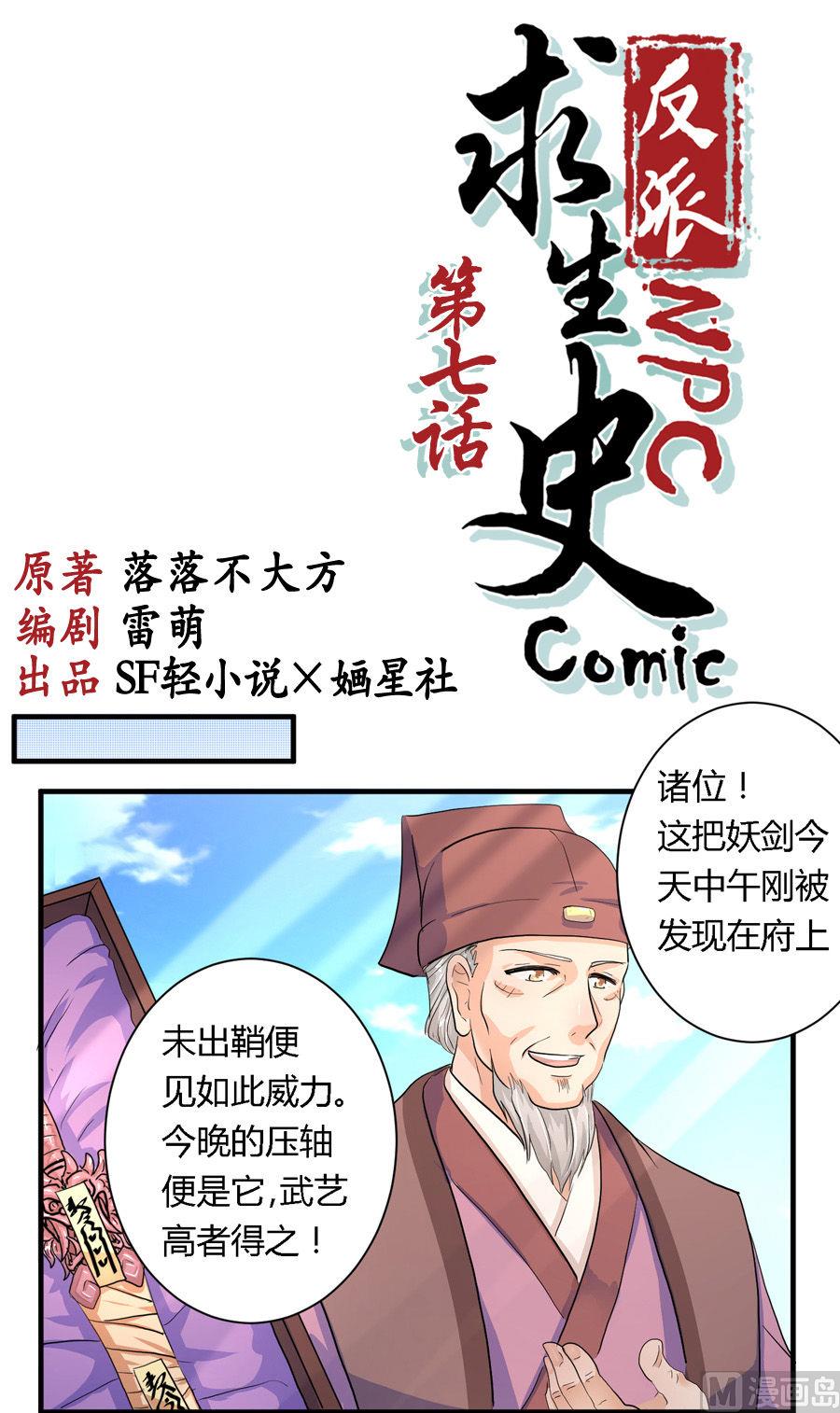 《反派NPC的求生史》第7话 第1页