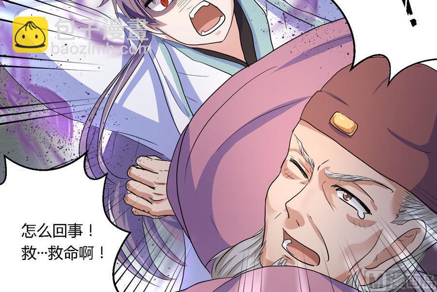 《反派NPC的求生史》第7话 第20页
