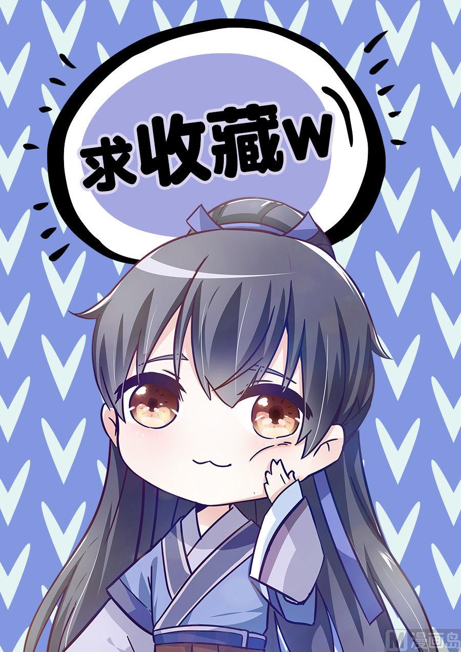 《反派NPC的求生史》第7话 第30页