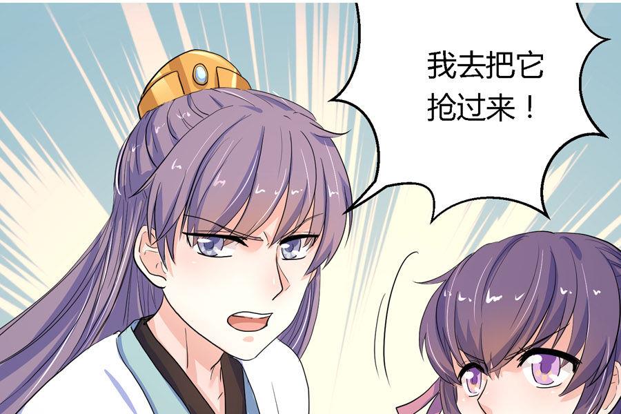 《反派NPC的求生史》第7话 第3页