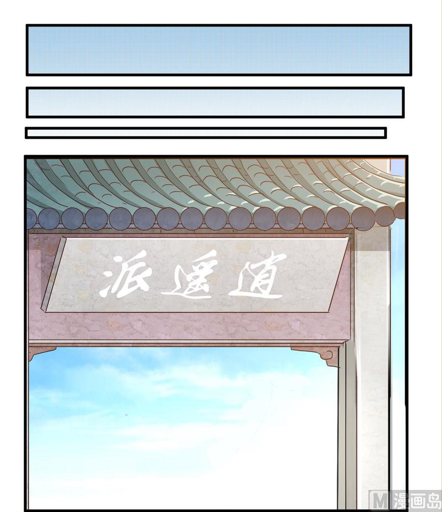 《反派NPC的求生史》第8话 第14页