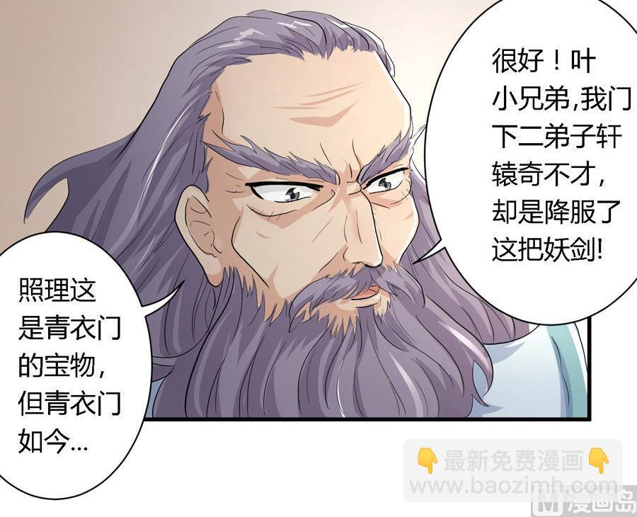 《反派NPC的求生史》第8话 第17页