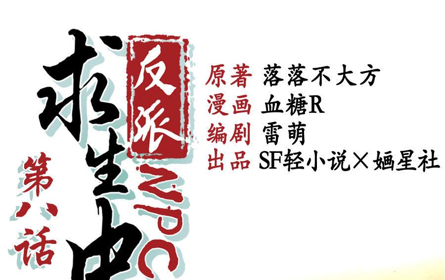 《反派NPC的求生史》第8话 第1页