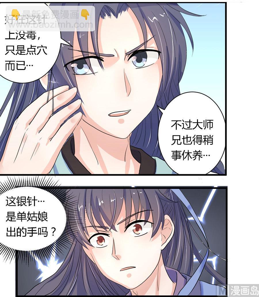 《反派NPC的求生史》第8话 第8页