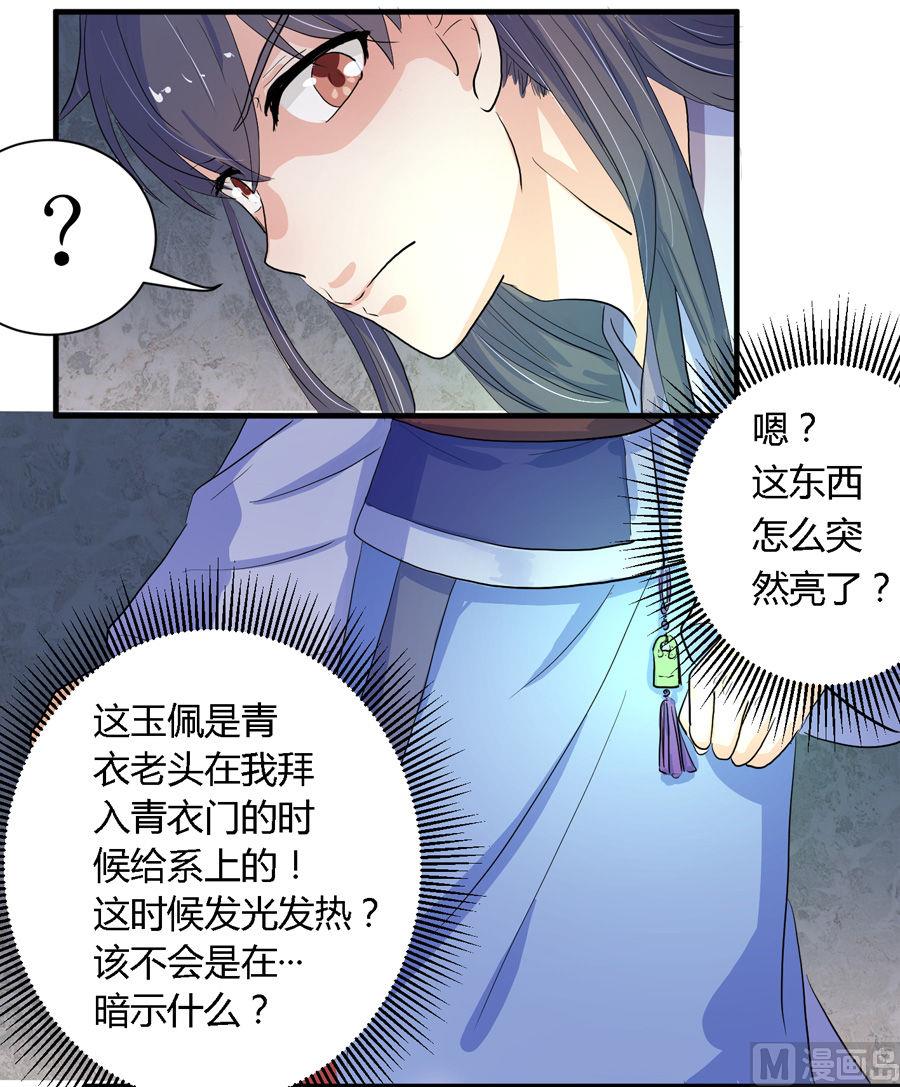 《反派NPC的求生史》第6话 第17页