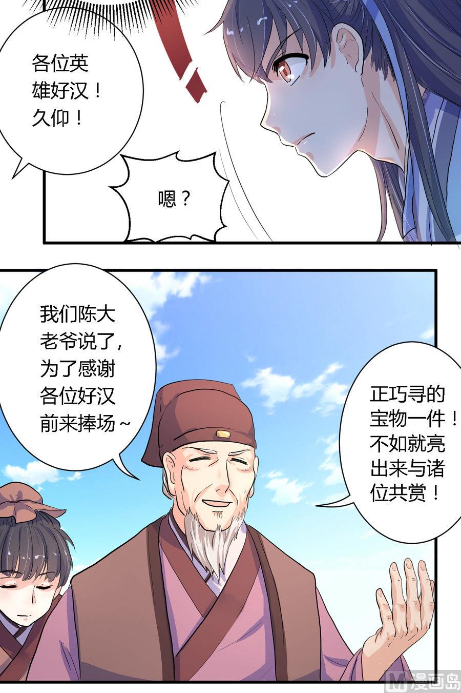 《反派NPC的求生史》第6话 第18页
