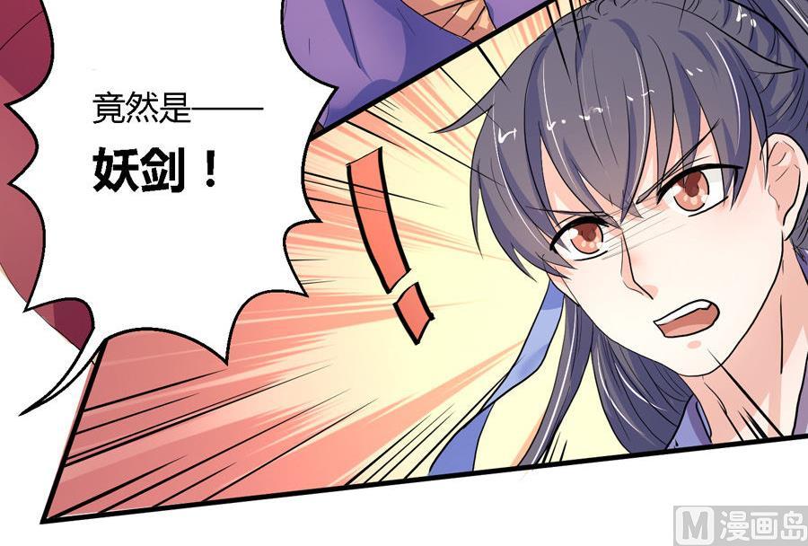《反派NPC的求生史》第6话 第21页