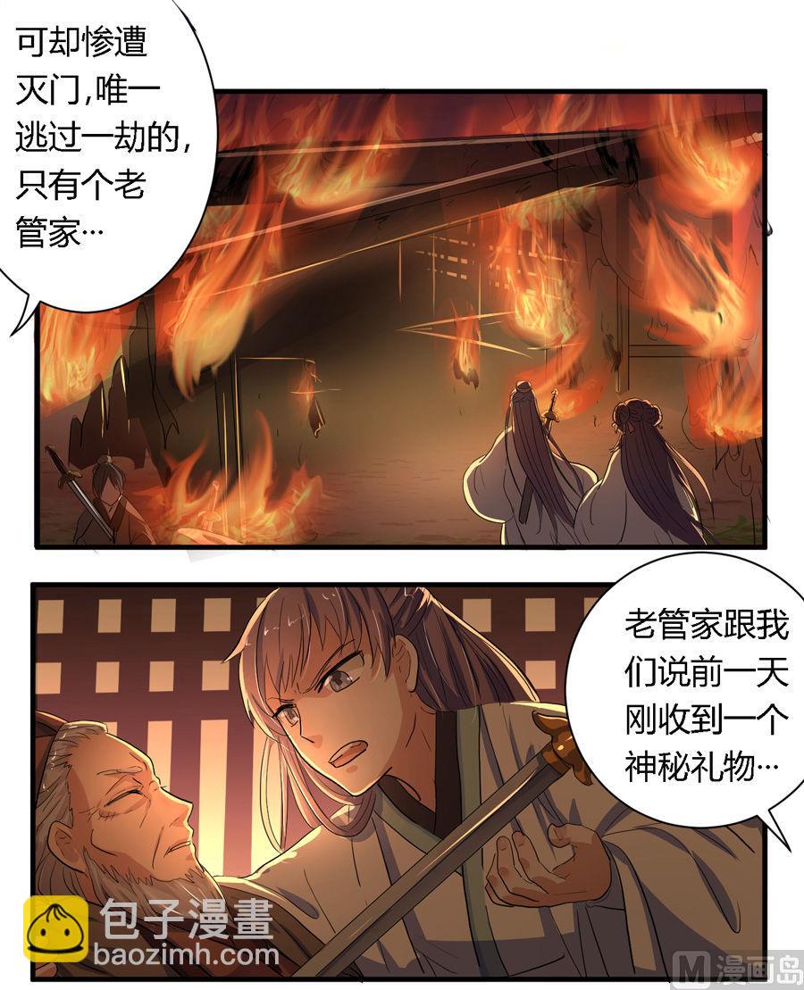 《反派NPC的求生史》第6话 第4页