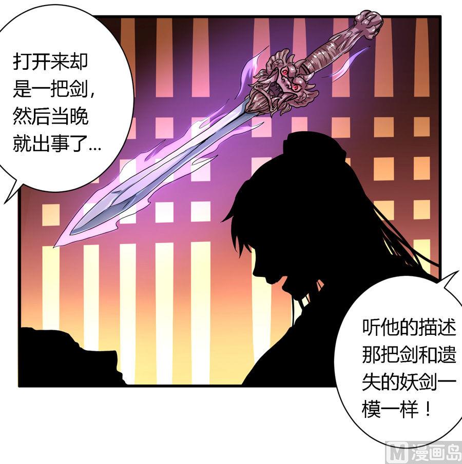 《反派NPC的求生史》第6话 第5页