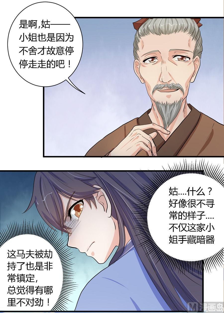 《反派NPC的求生史》第5话 第14页