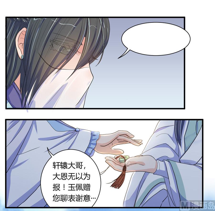 《反派NPC的求生史》第5话 第18页